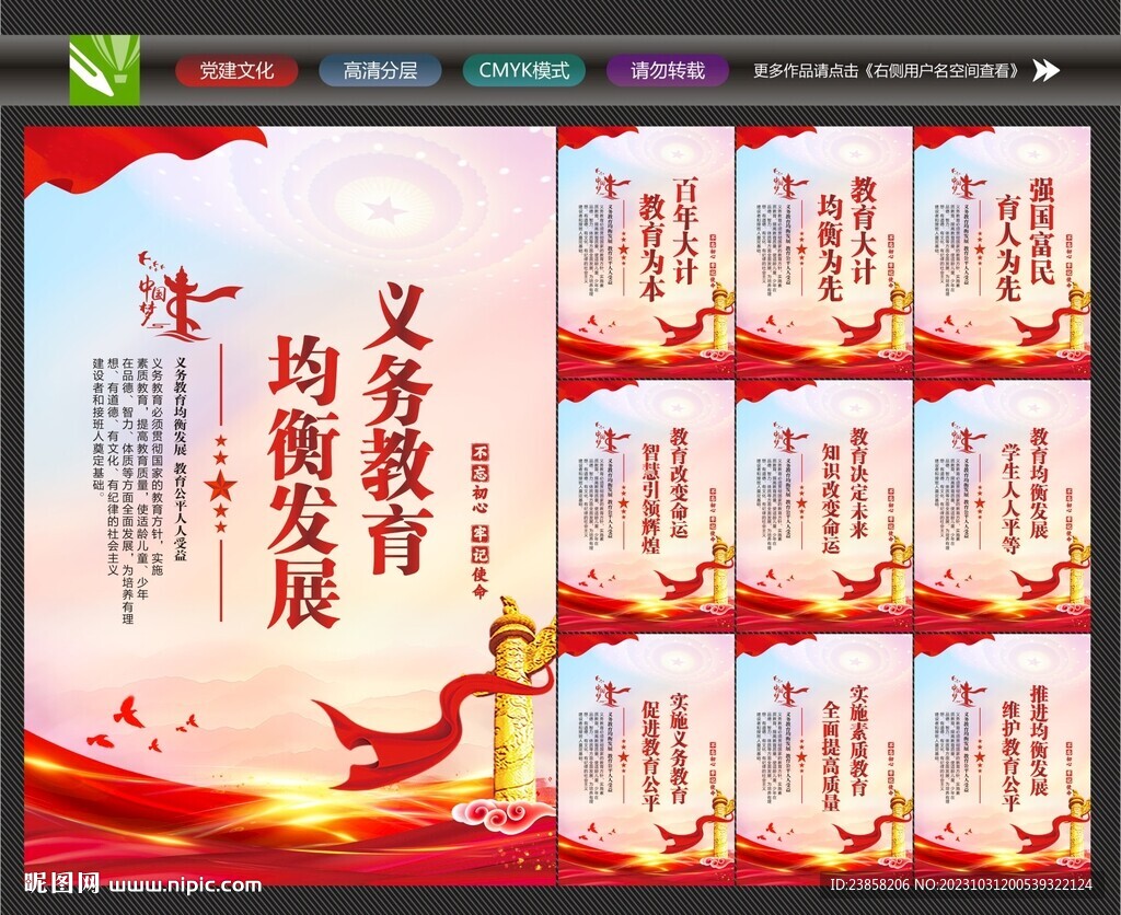 公平教育