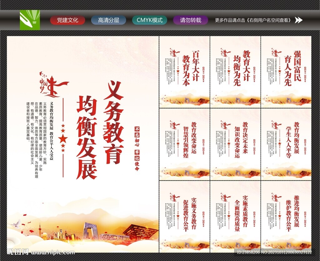 义务教育