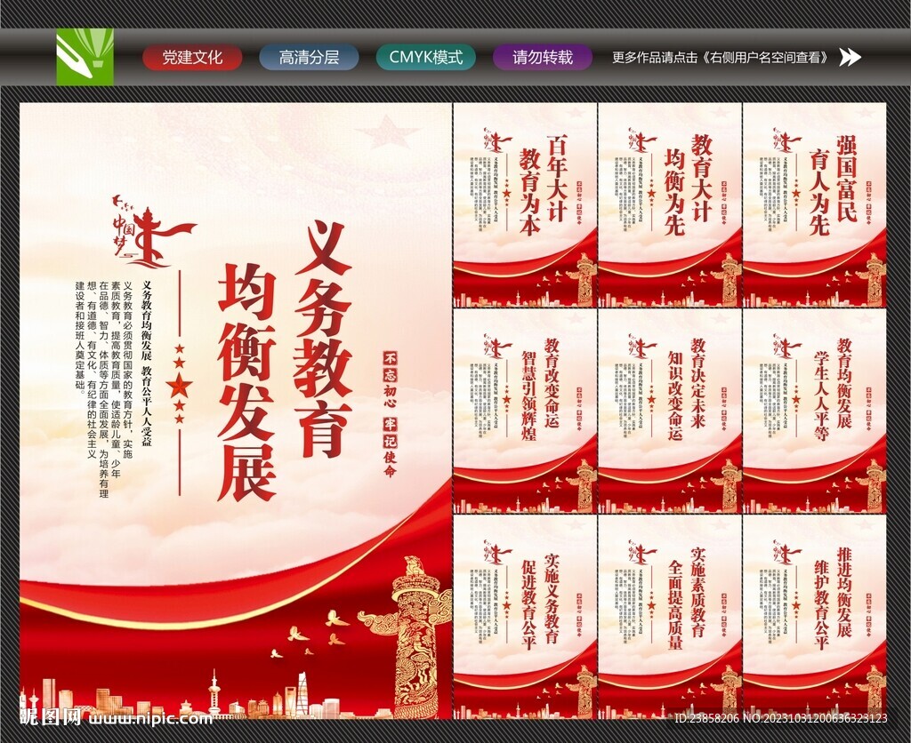 义务教育