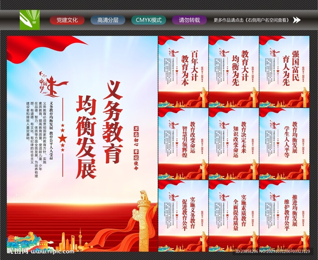 义务教育均衡发展