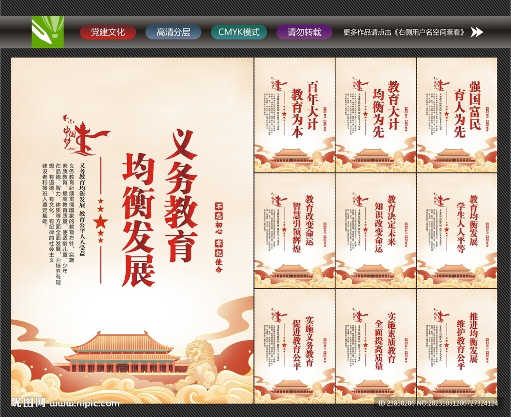 义务教育均衡发展