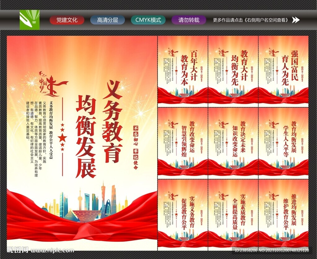 义务教育均衡发展