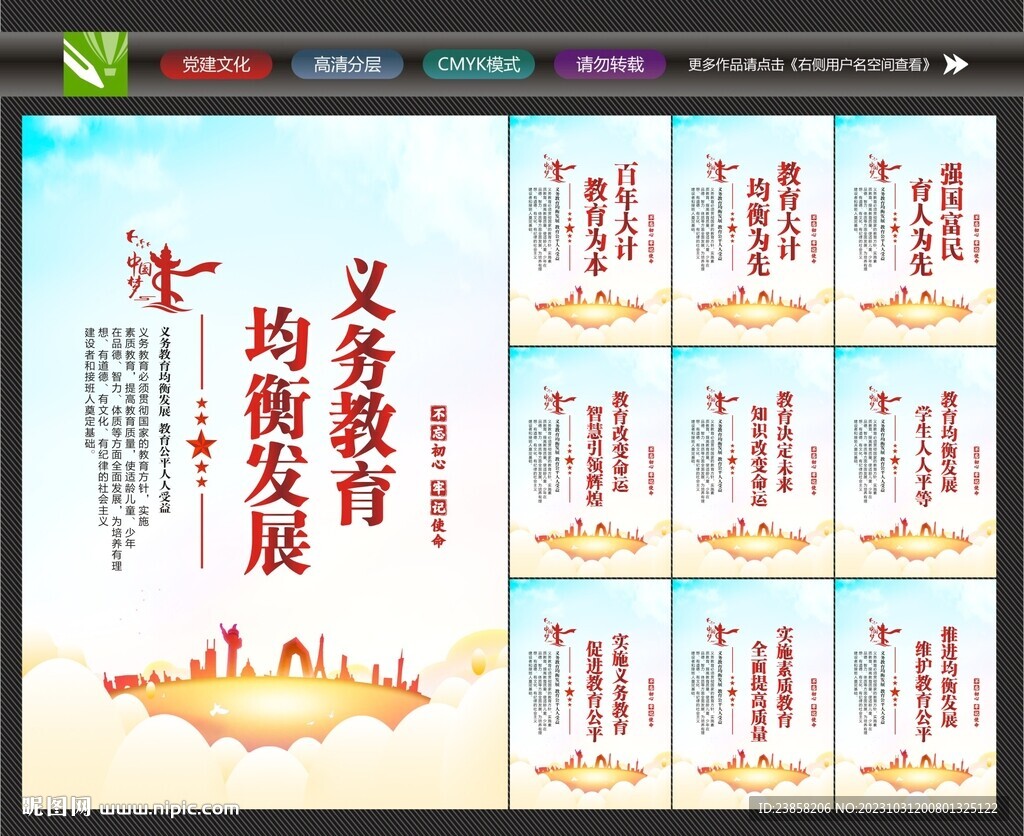 义务教育均衡发展