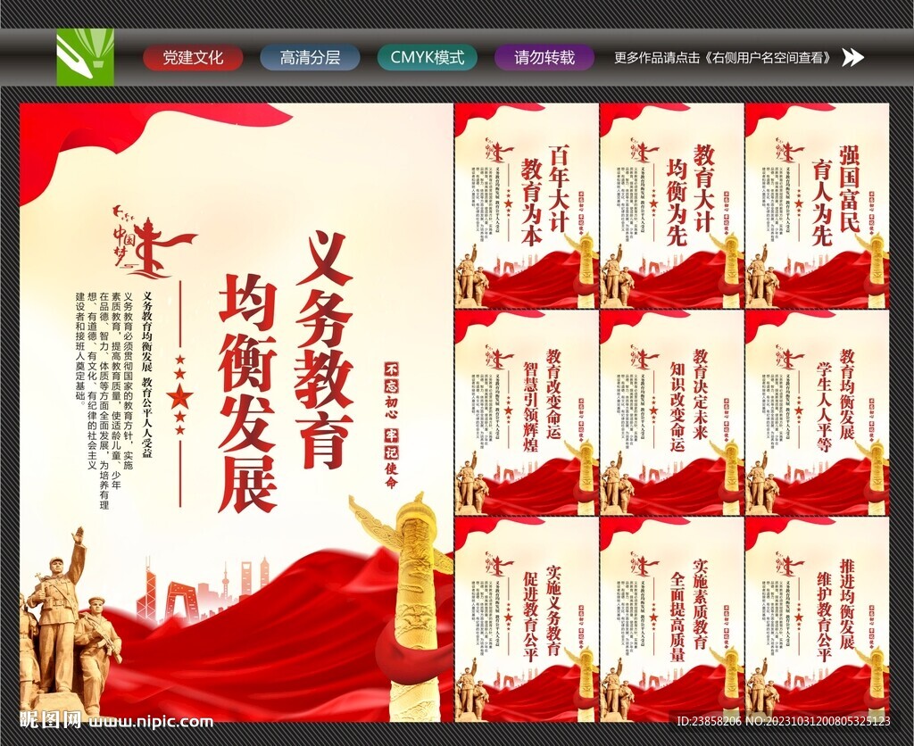 义务教育均衡发展