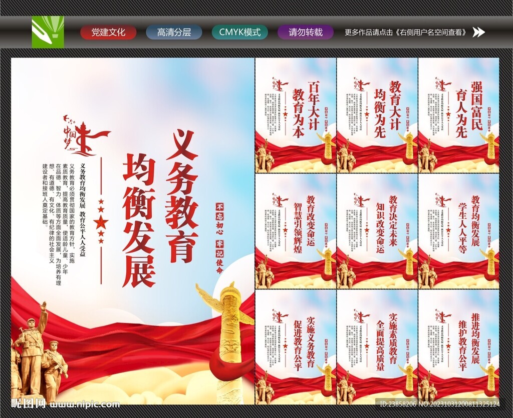 义务教育均衡发展