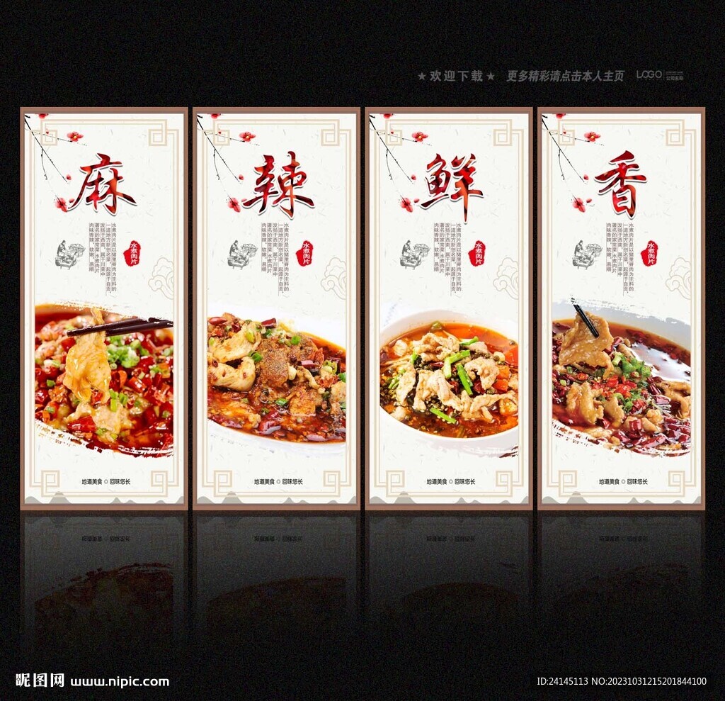水煮肉片