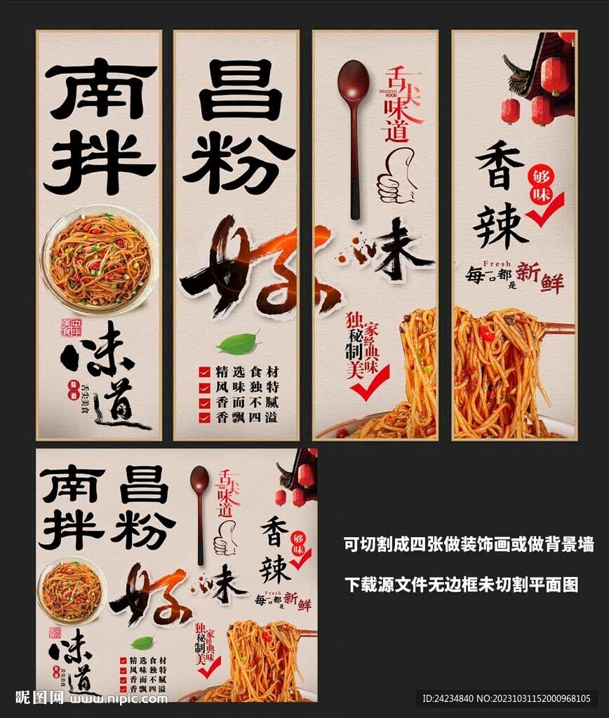 南昌拌粉