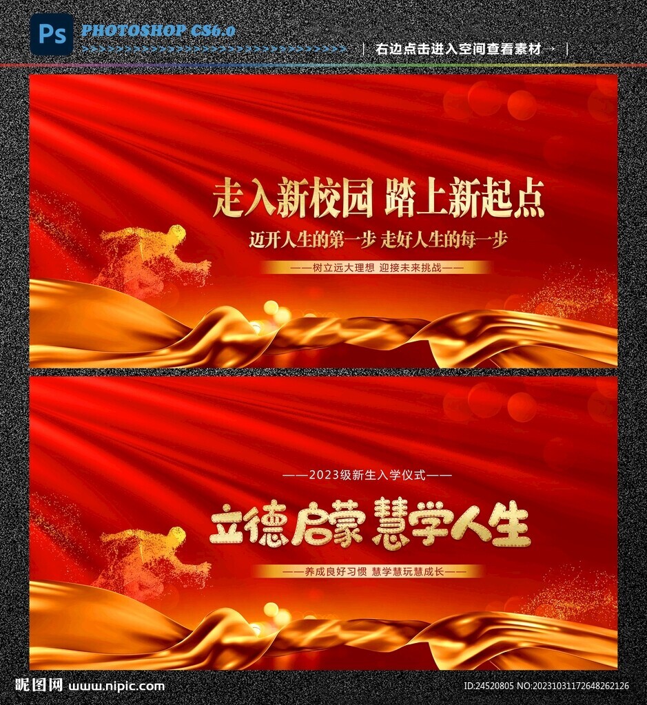 开学仪式