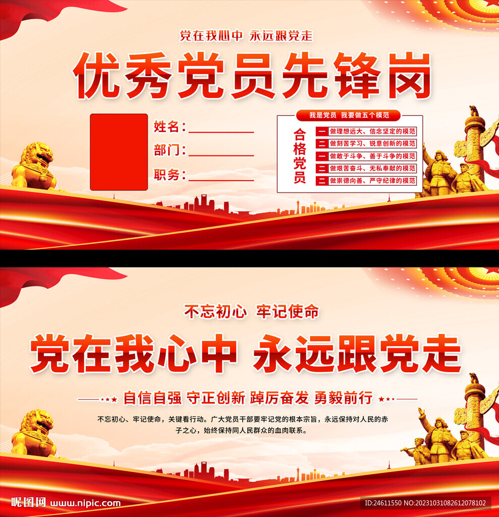 优秀党员先锋岗
