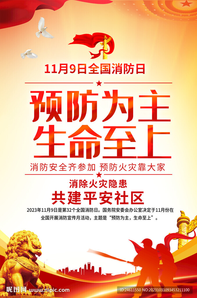 消防