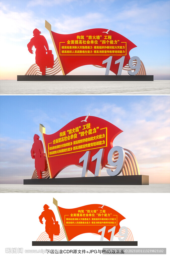 消防雕塑