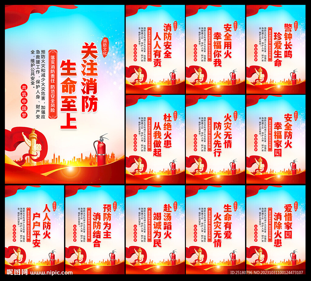 消防安全