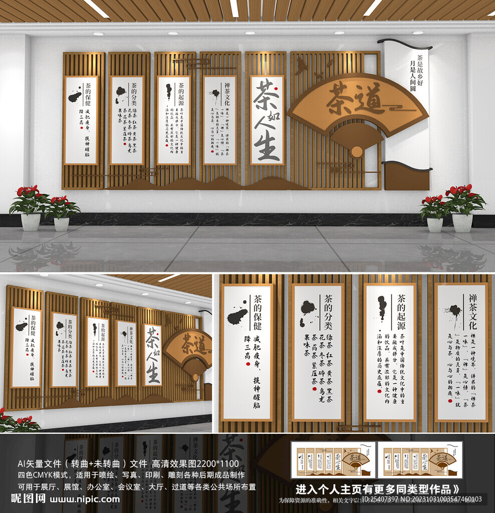 茶道文化墙