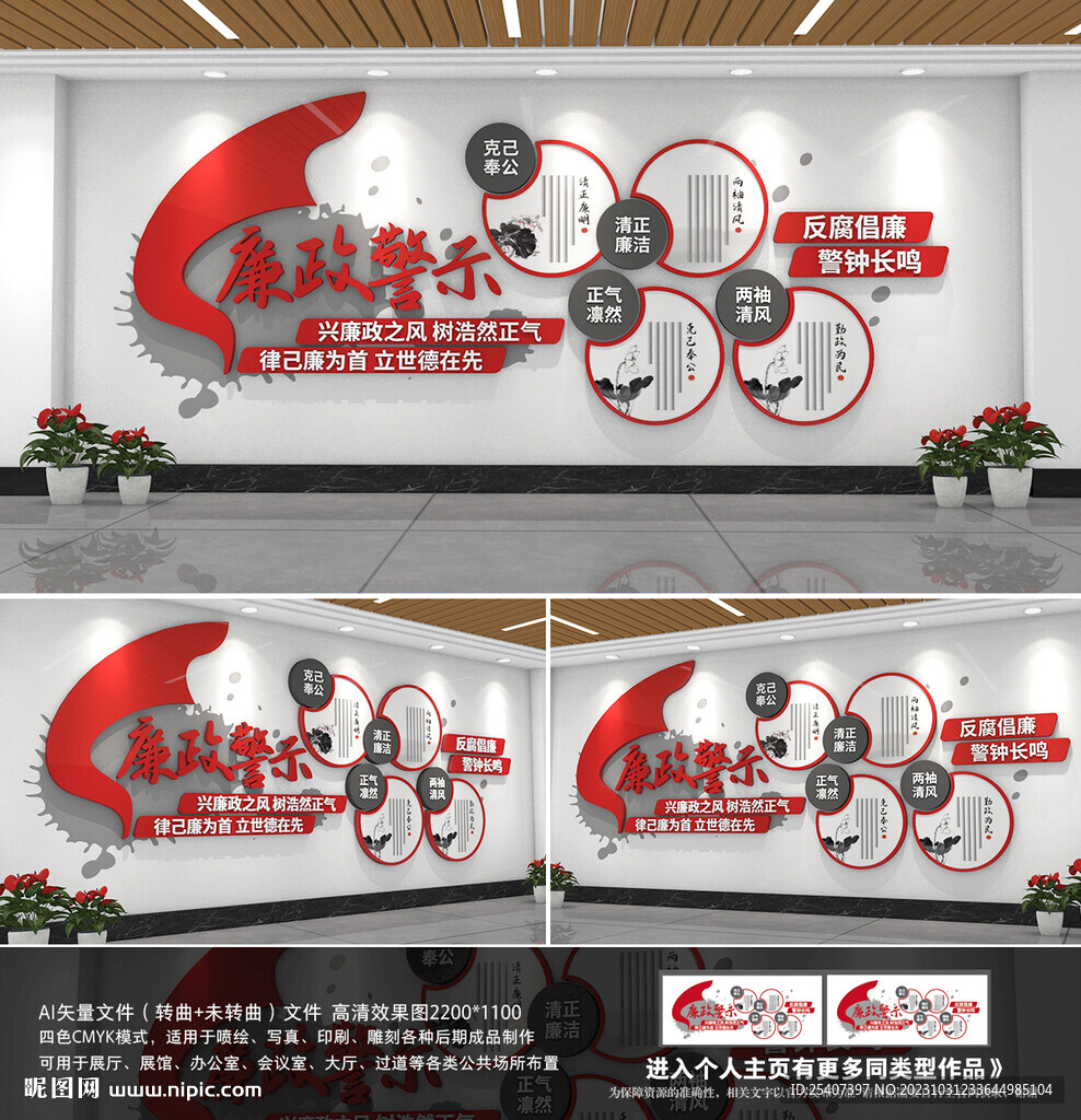 廉政文化墙