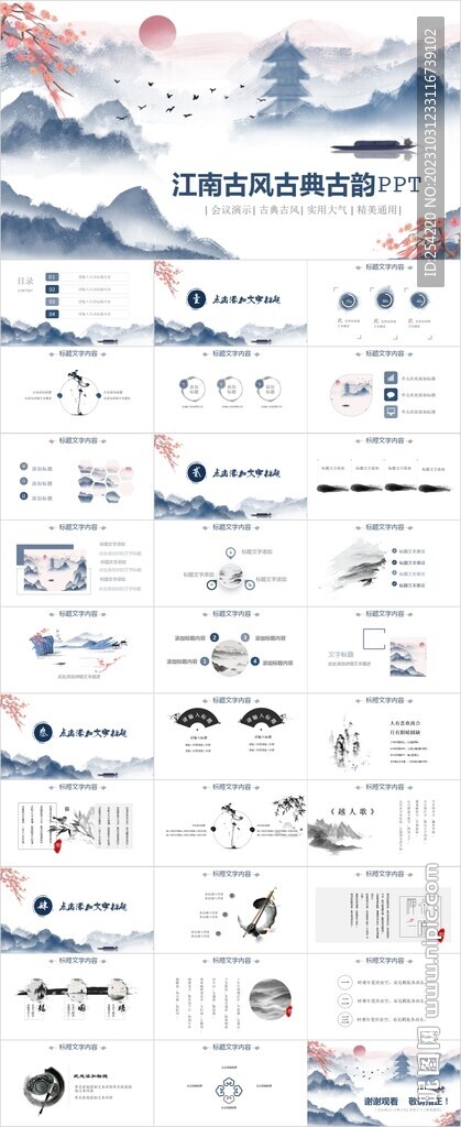 蓝色水墨中国风江南PPT