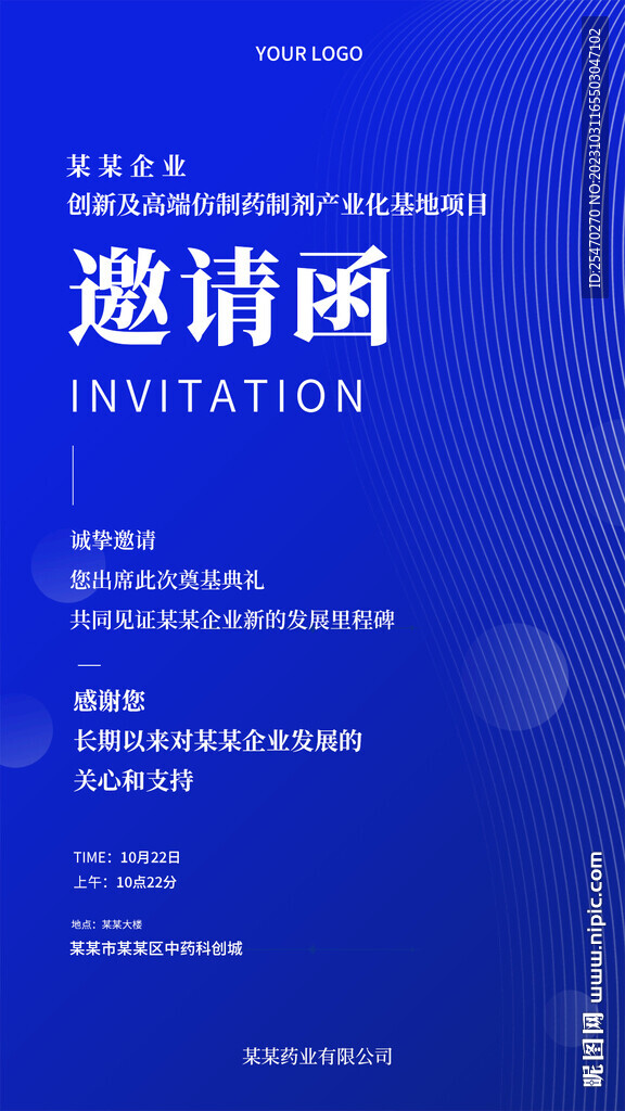 邀请函