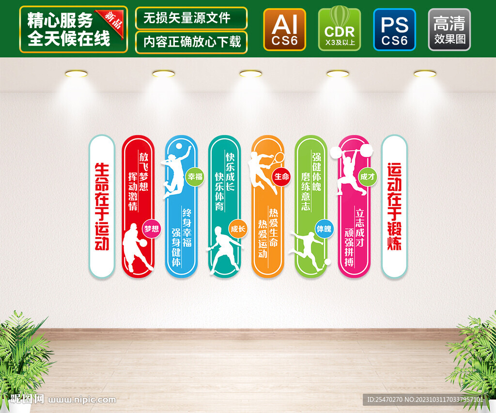 运动文化墙