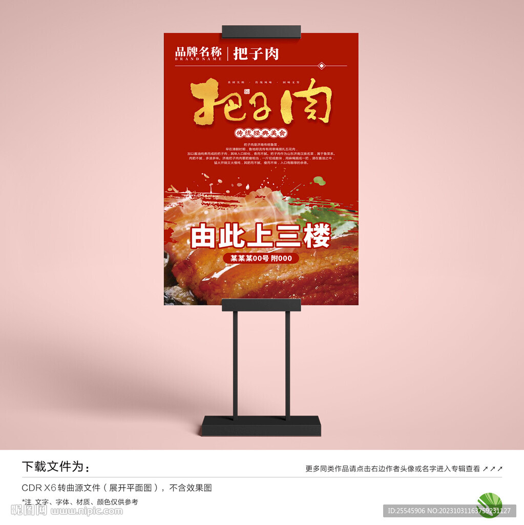把子肉海报