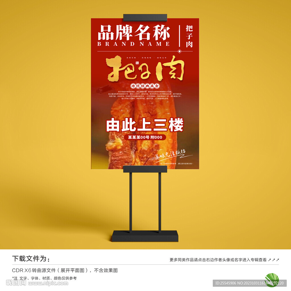 把子肉海报