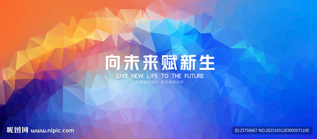低多边形背景