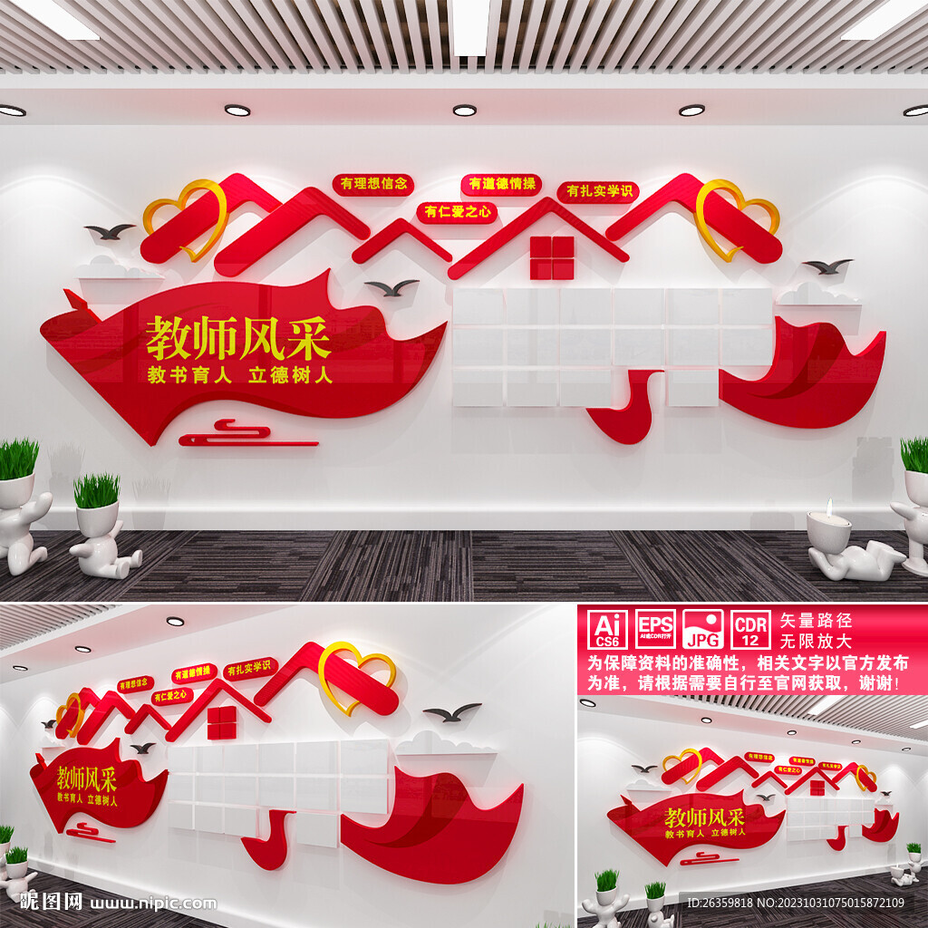 教师风采文化墙