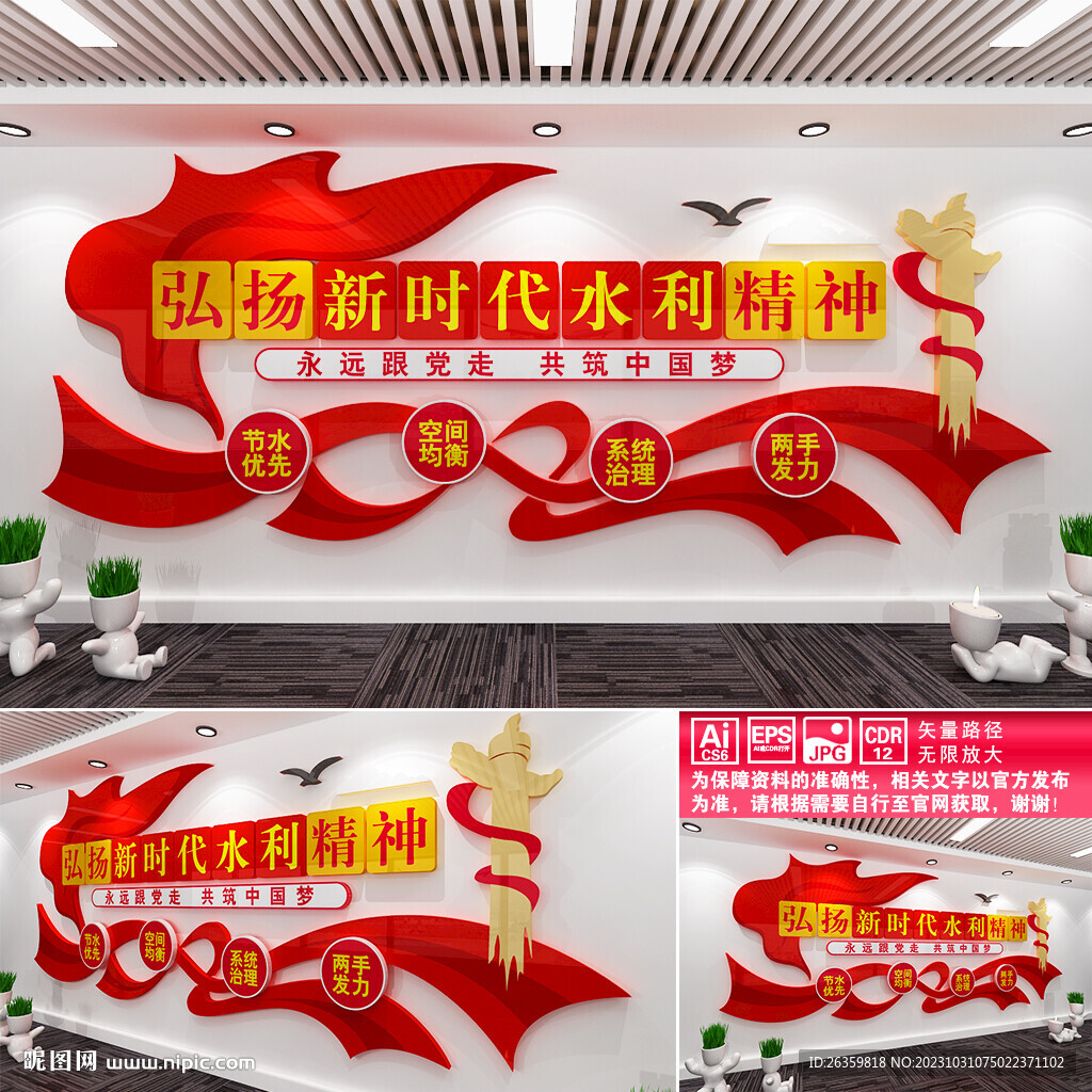 新时代水利精神