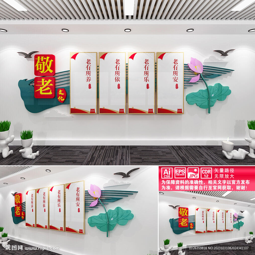 敬老文化