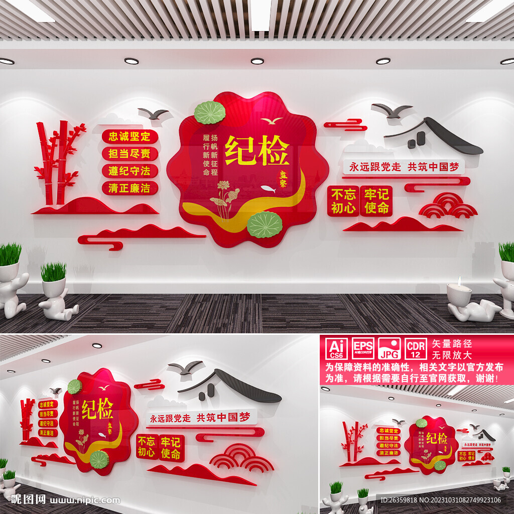 纪检监察文化墙