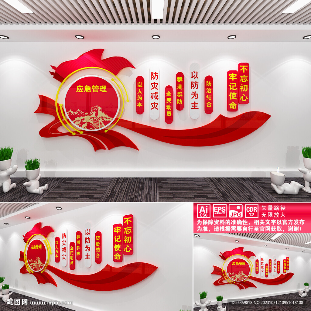 应急管理文化墙