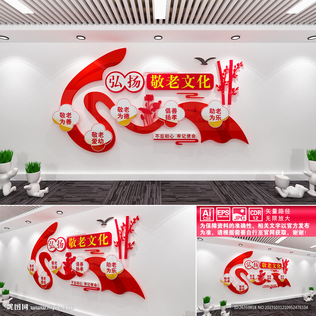 弘扬敬老文化