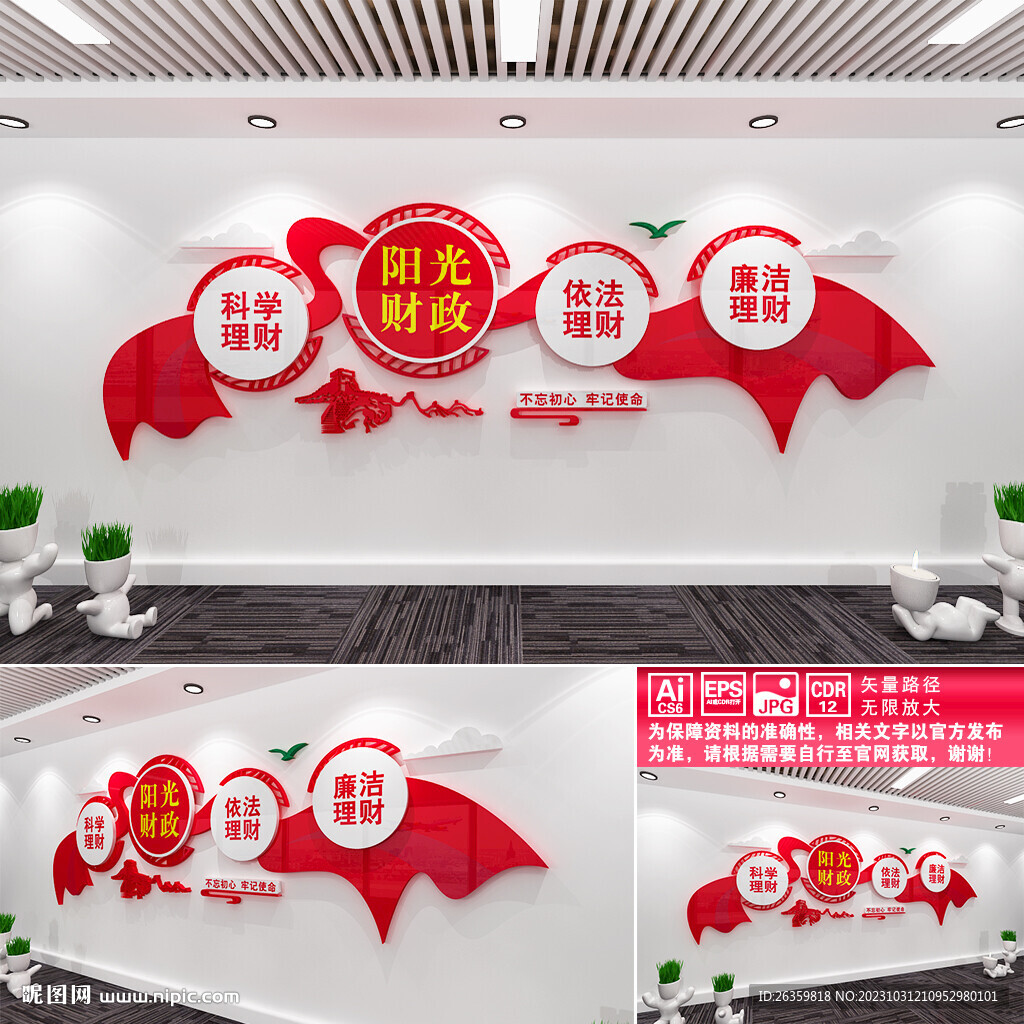 阳光财政文化墙