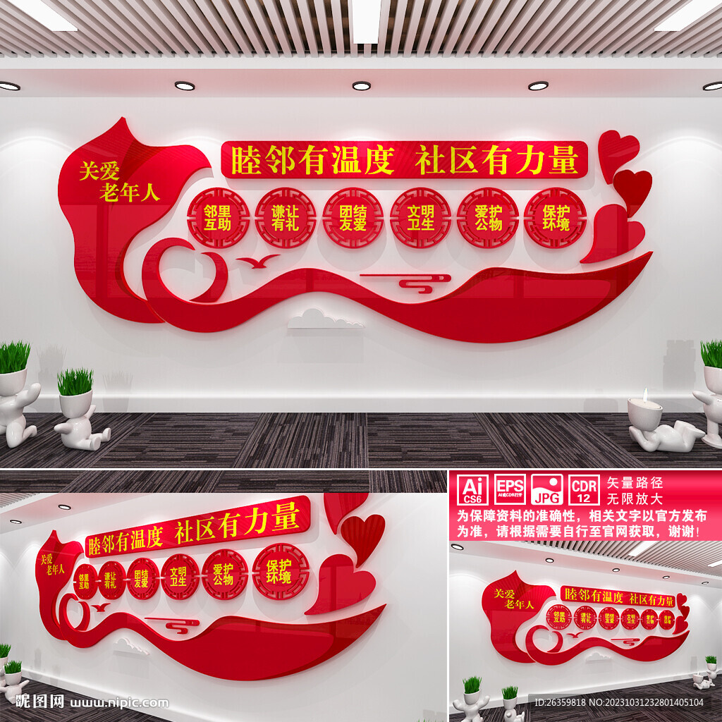 社区文化墙
