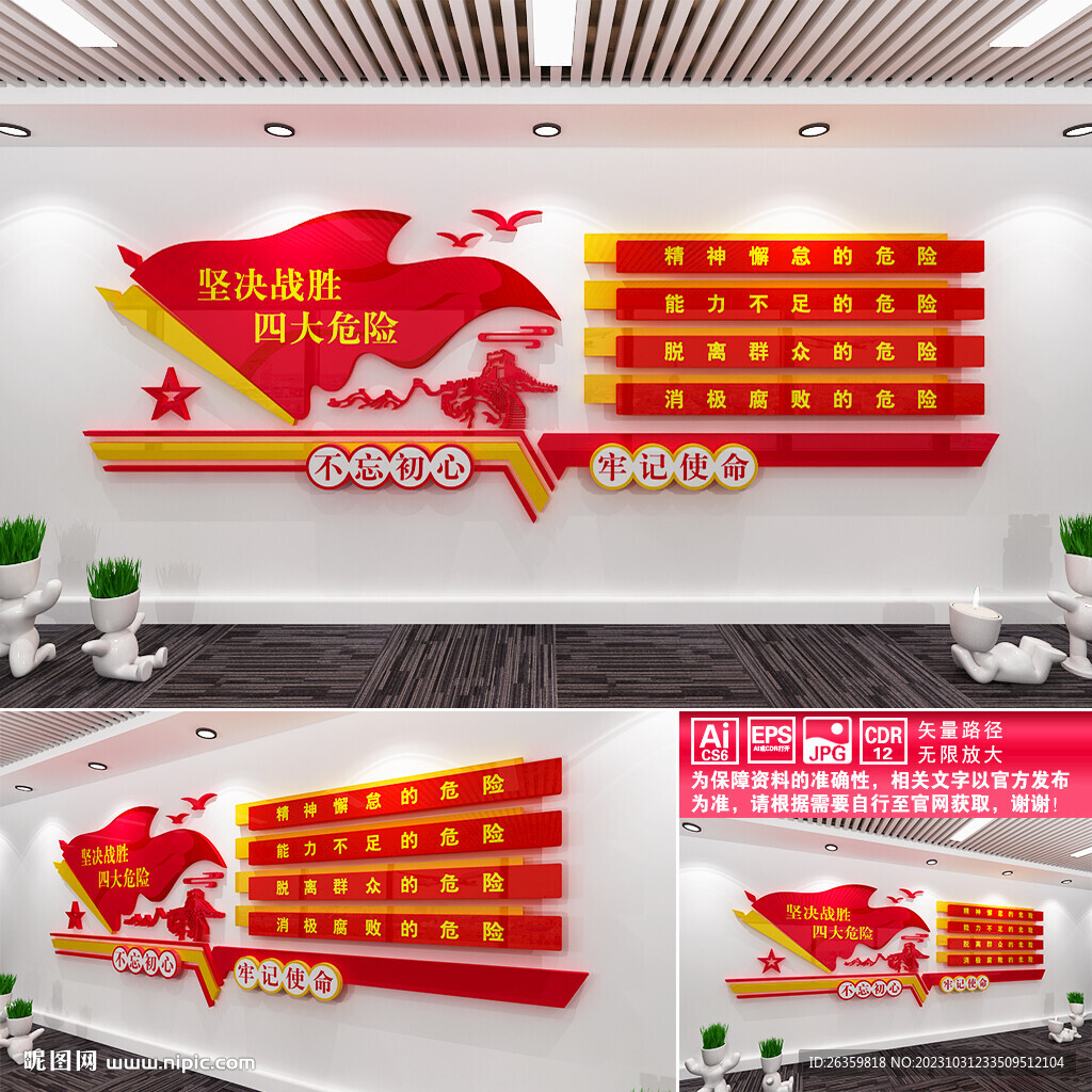 战胜四大危险文化墙