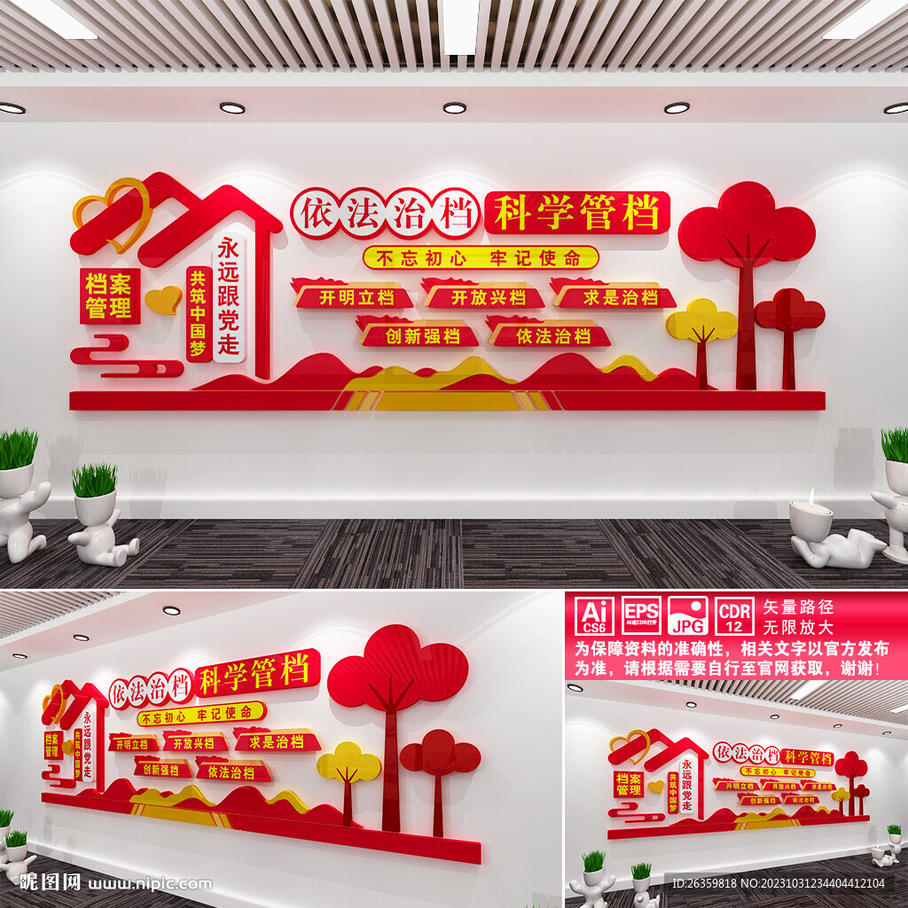 档案管理文化墙