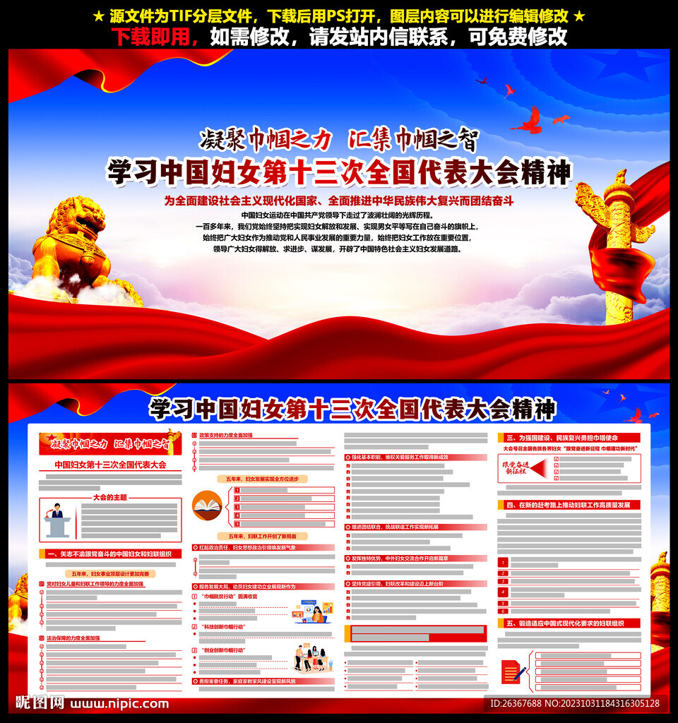 中国妇女十三大