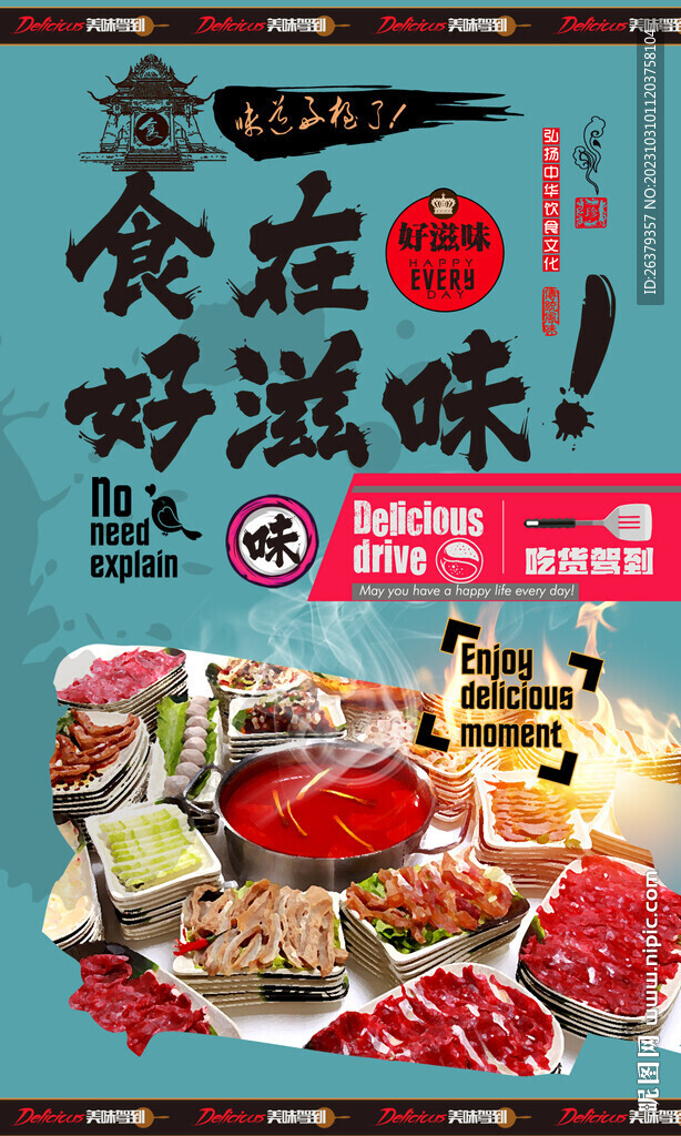 牛肉火锅
