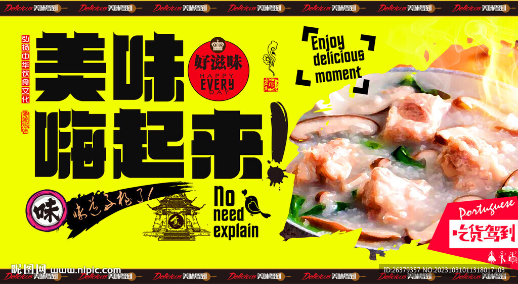 排骨粥