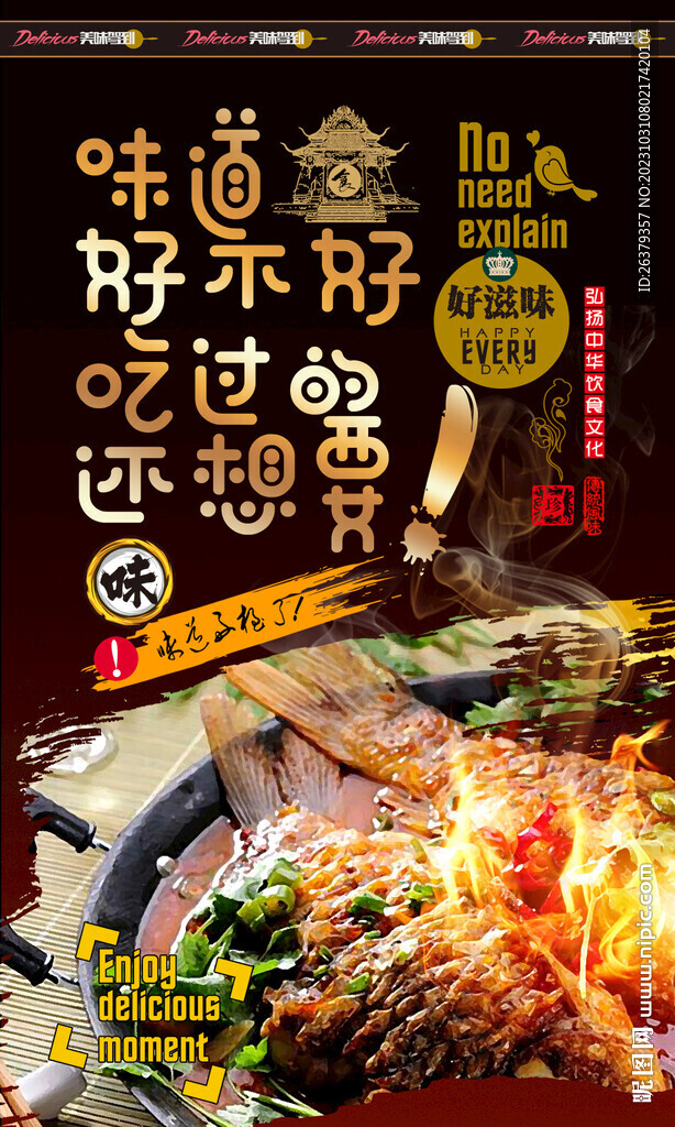 啤酒鱼