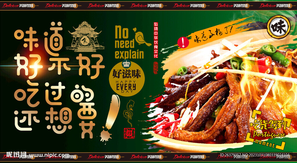 红烧鳝鱼