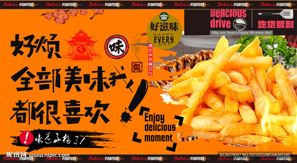 薯条
