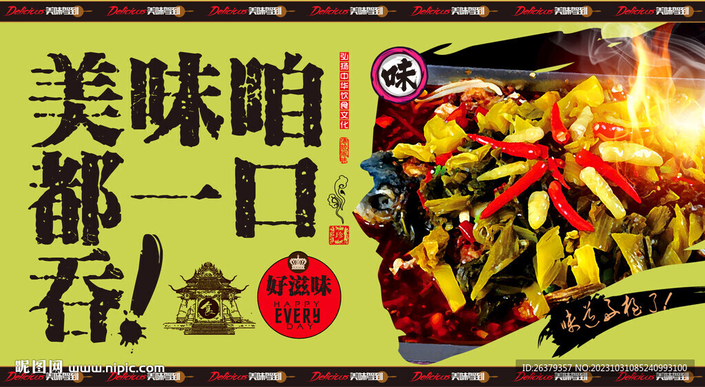 酸菜烤鱼
