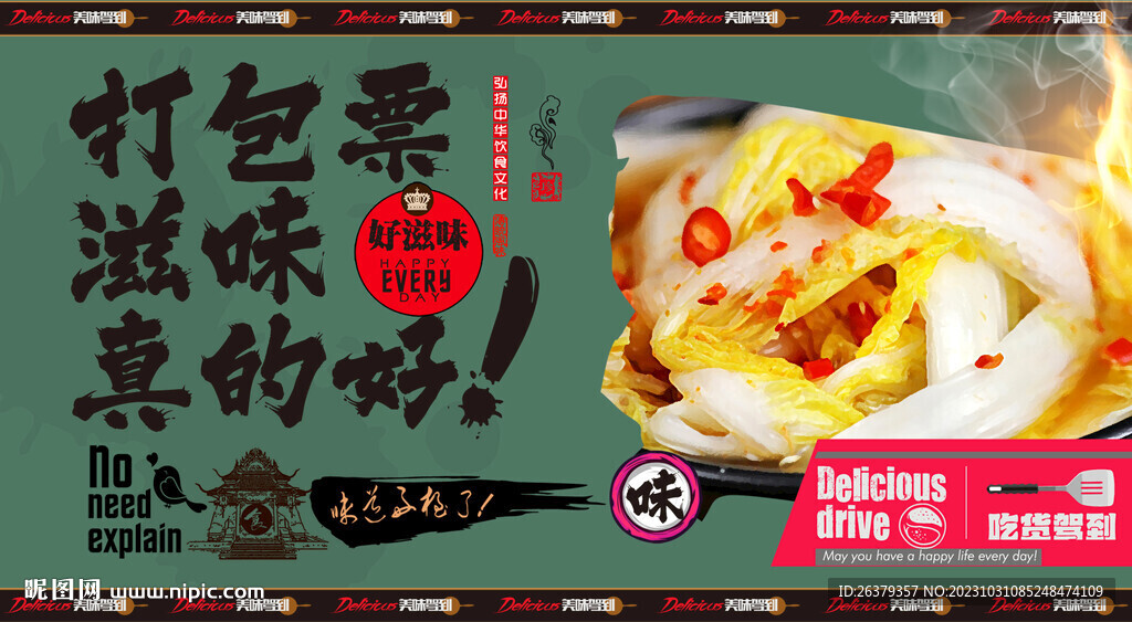 辣白菜