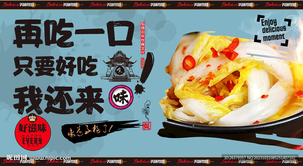 酸辣大白菜