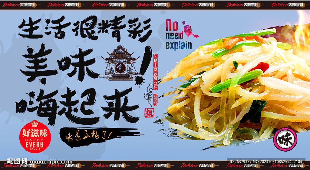 酸辣土豆丝