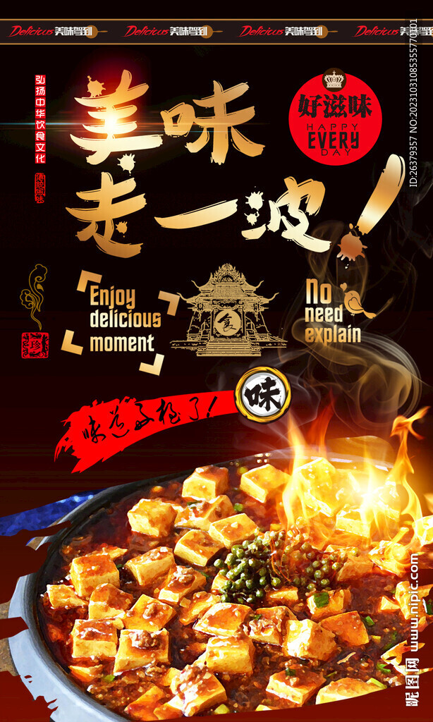 铁板豆腐