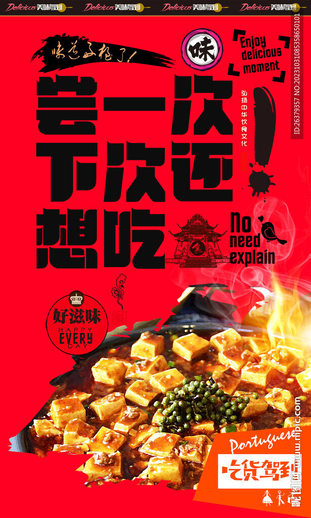 铁板豆腐