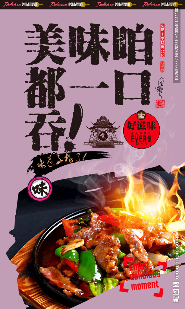 铁板牛肉