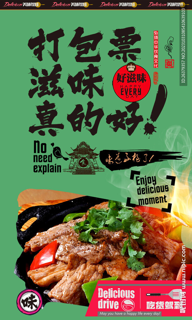 铁板牛肉