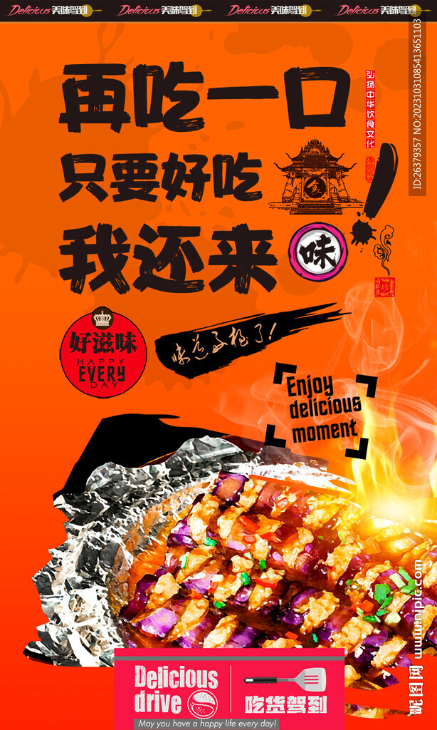 烤茄子