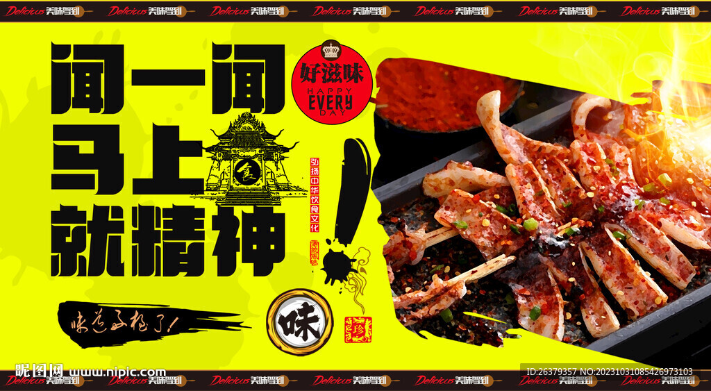 铁板鱿鱼